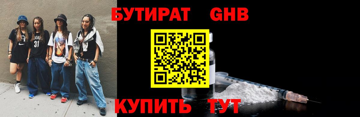 Карпинск  Бутират BDO 33%  Бутират  Вход с VPN 
