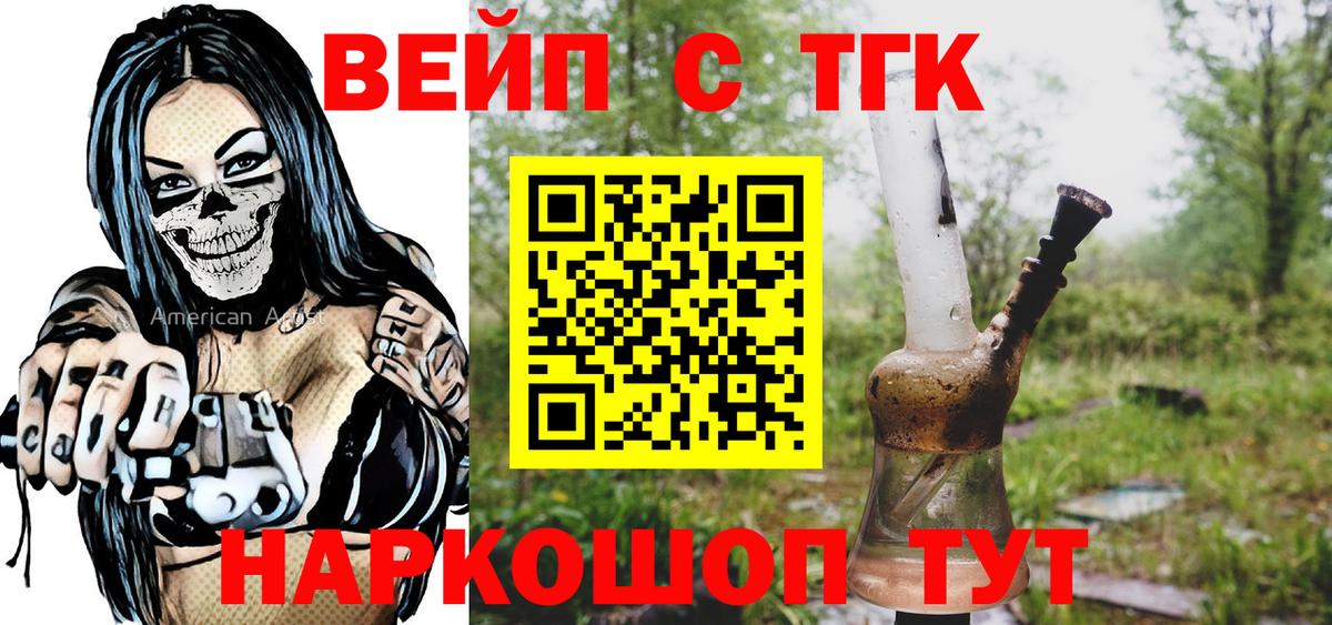 ТГК жижа  Вход с VPN  ТГК Wax  Карпинск 